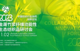 金晟20载 | 协同创新，打造功能性生态纺织品发展新高地